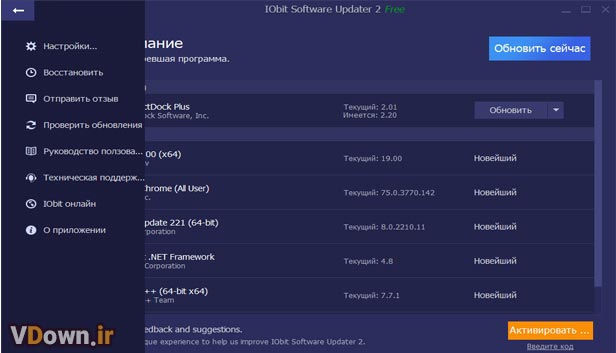 IObit Software Updater Pro 3.5.0.2051 - دانلود نرم افزار اطلاع رسانی از آپدیت شدن برنامه ها